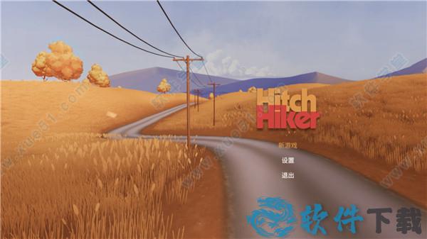 搭便车者中文破解版