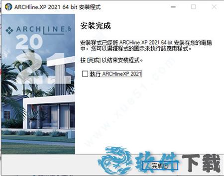 archline.xp破解版[含破解补丁] _archline.xp v2021汉化破解版下载