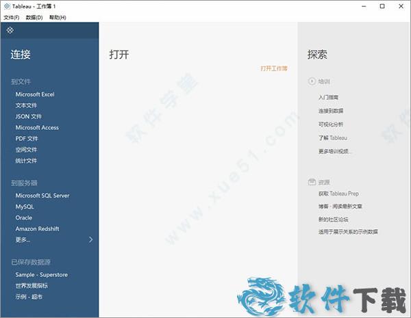 tableau desktop 2021汉化破解版