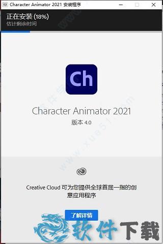 Adobe Character Animator破解版[附安装包] _Adobe Character Animator v2021.1汉化破解版下载