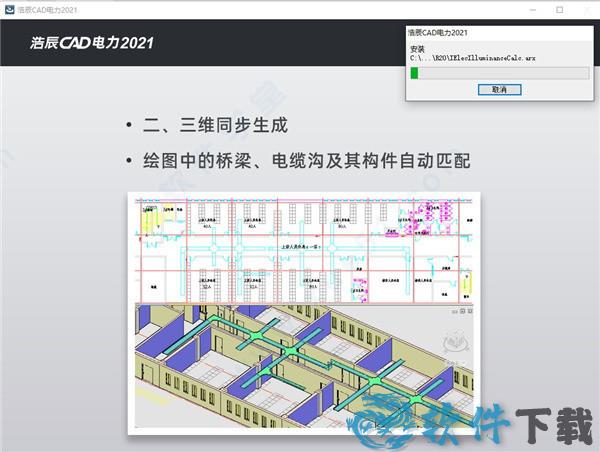 浩辰CAD电力破解版[亲测可用] _浩辰CAD电力 v2021中文破解版(附安装教程)下载