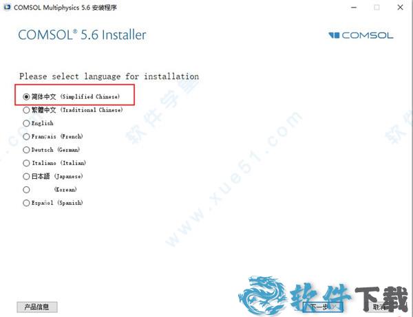 COMSOL破解版[含破解补丁] _COMSOL Multiphysics v5.6最新版破解版下载