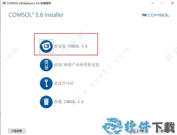COMSOL破解版[含破解补丁] _COMSOL Multiphysics v5.6最新版破解版下载