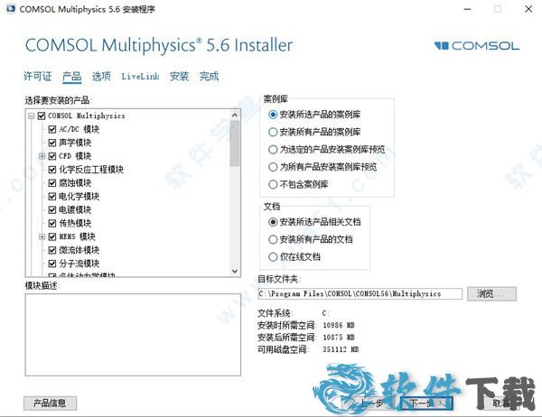 COMSOL破解版[含破解补丁] _COMSOL Multiphysics v5.6最新版破解版下载