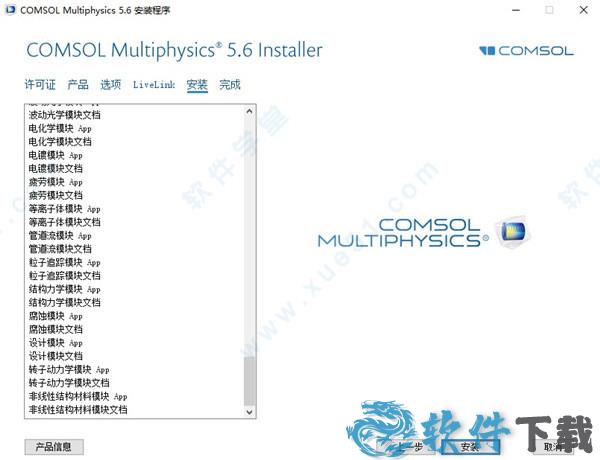 COMSOL破解版[含破解补丁] _COMSOL Multiphysics v5.6最新版破解版下载