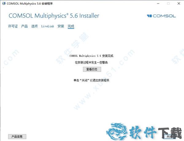 COMSOL破解版[含破解补丁] _COMSOL Multiphysics v5.6最新版破解版下载