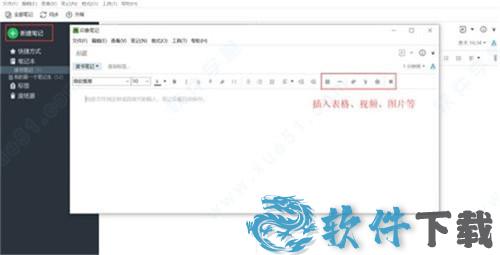 印象笔记pc破解版下载 _印象笔记(Evernote) v6.19.14pc破解版