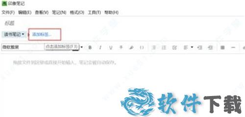 印象笔记pc破解版下载 _印象笔记(Evernote) v6.19.14pc破解版