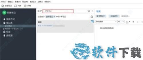 印象笔记pc破解版下载 _印象笔记(Evernote) v6.19.14pc破解版