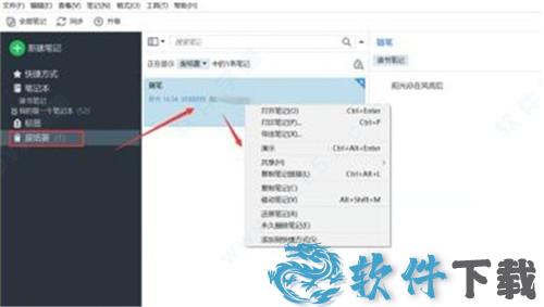 印象笔记pc破解版下载 _印象笔记(Evernote) v6.19.14pc破解版