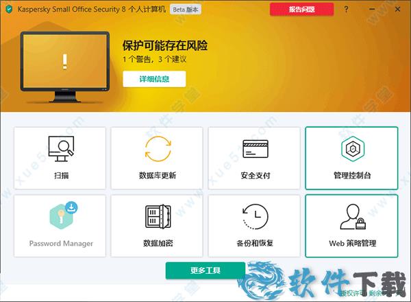 卡巴斯基杀毒软件2021最新破解版