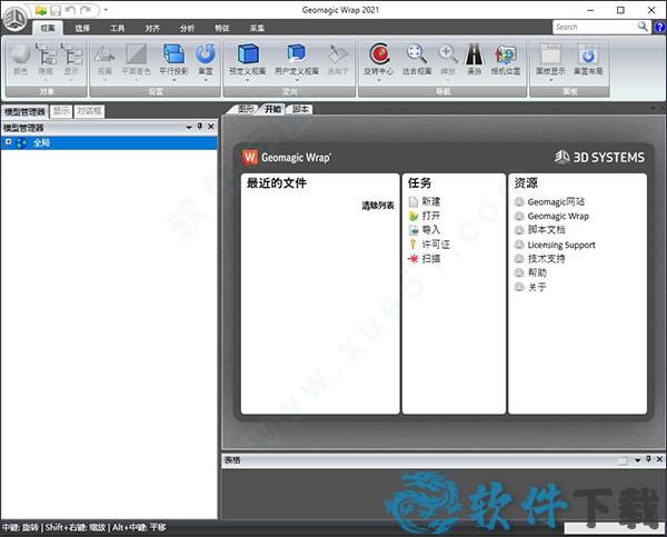 Geomagic Wrap2021授权破解版