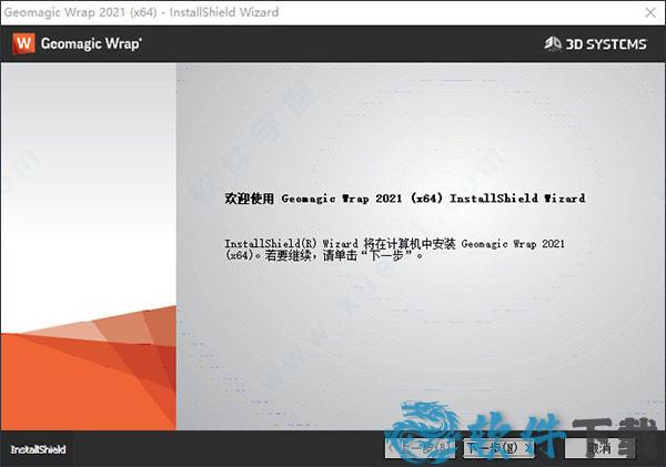 geomagic wrap破解版[附安装包] _geomagic wrap v2021授权破解版下载