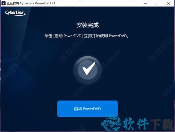 PowerDVD 21破解版[附破解补丁] _CyberLink PowerDVD v21.0.1519.62极致破解版下载