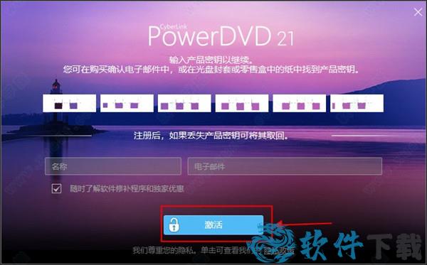 PowerDVD 21破解版[附破解补丁] _CyberLink PowerDVD v21.0.1519.62极致破解版下载