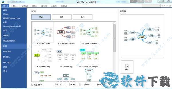 MindManager2021最新破解版