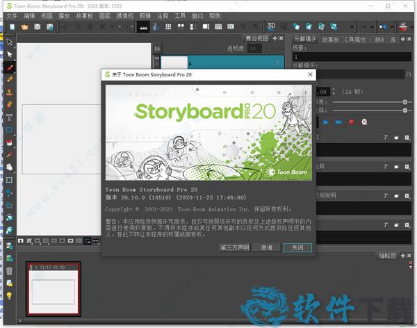 Toon Boom Storyboard Pro 20汉化破解版
