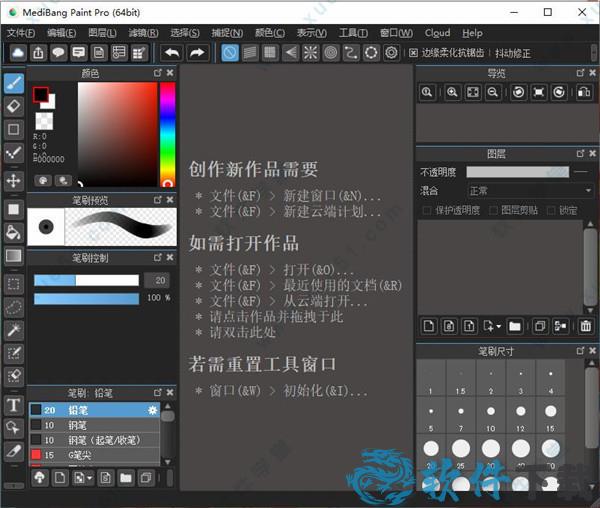 MediBang Paint Pro 26汉化破解版