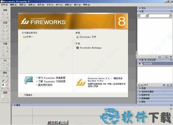 fireworks 2021破解版[附安装包] _fireworks 2021 v8.0.0.77吾爱破解版下载
