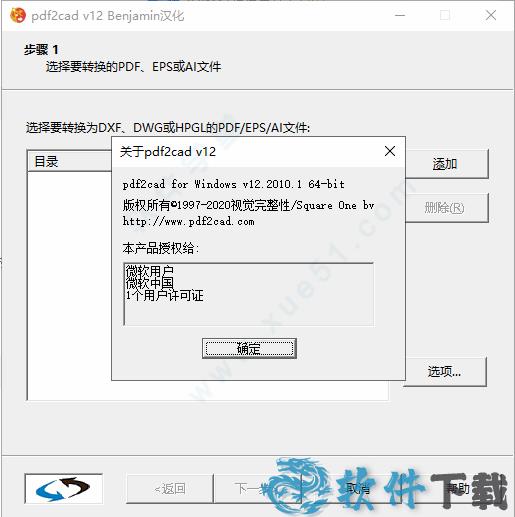 pdf2cad 12中文破解版
