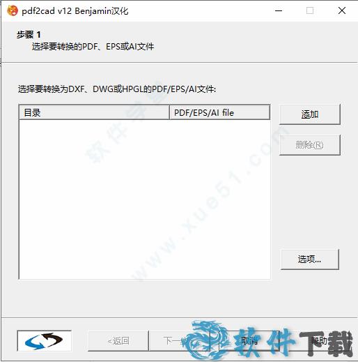 pdf2cad 12破解版[附破解补丁] _pdf2cad 12 v12.2020.1.1中文破解版(附安装教程)下载