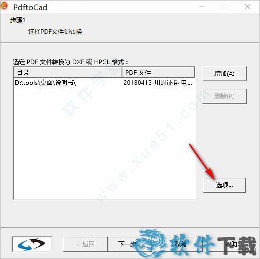 pdf2cad 12破解版[附破解补丁] _pdf2cad 12 v12.2020.1.1中文破解版(附安装教程)下载