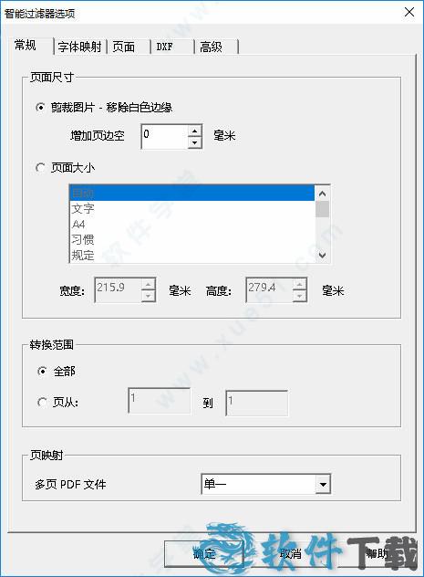 pdf2cad 12破解版[附破解补丁] _pdf2cad 12 v12.2020.1.1中文破解版(附安装教程)下载