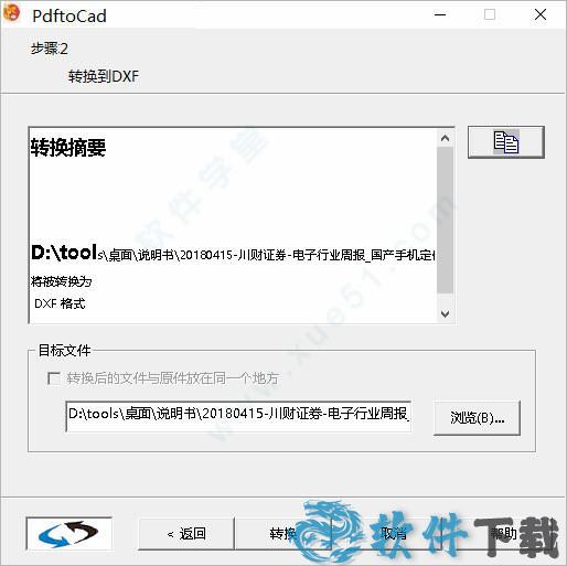 pdf2cad 12破解版[附破解补丁] _pdf2cad 12 v12.2020.1.1中文破解版(附安装教程)下载