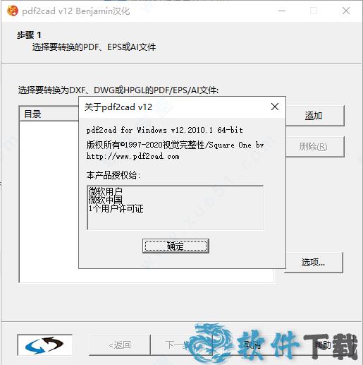 pdf2cad 12汉化破解版