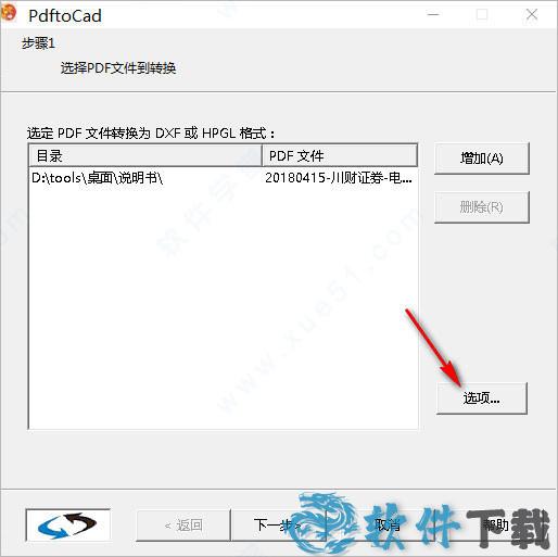 pdf2cad完美破解版 _pdf2cad v12.2020.1.1汉化破解版下载