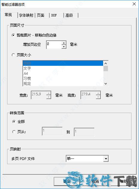 pdf2cad完美破解版 _pdf2cad v12.2020.1.1汉化破解版下载