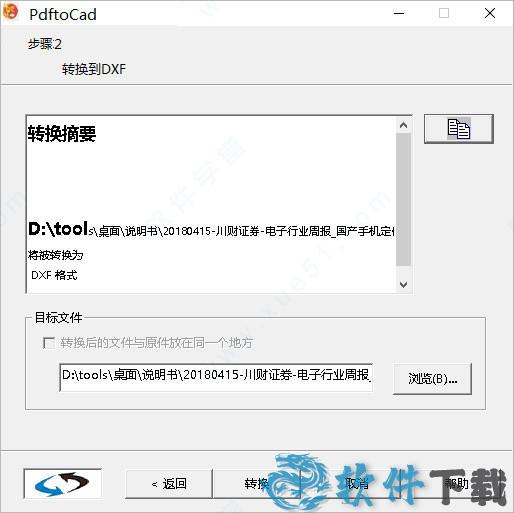 pdf2cad完美破解版 _pdf2cad v12.2020.1.1汉化破解版下载