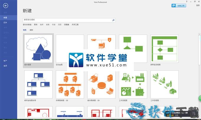 visio2021破解版