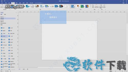 visio破解版[附破解补丁] _visio 2021破解版 v2021下载