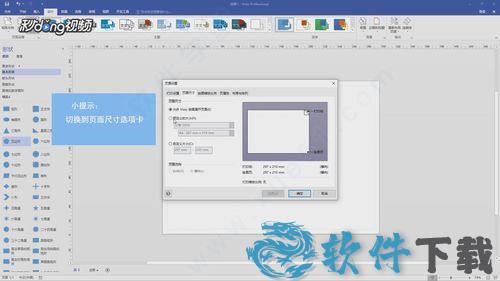 visio破解版[附破解补丁] _visio 2021破解版 v2021下载