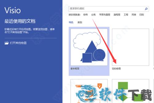 visio破解版[附破解补丁] _visio 2021破解版 v2021下载