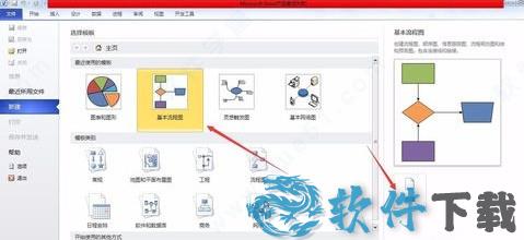 visio破解版[附破解补丁] _visio 2021破解版 v2021下载