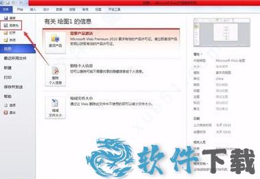 visio破解版[附破解补丁] _visio 2021破解版 v2021下载