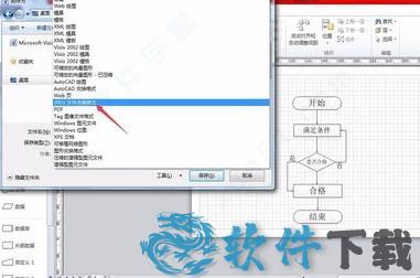 visio破解版[附破解补丁] _visio 2021破解版 v2021下载