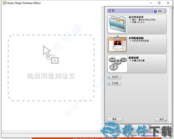 vector magic汉化破解版