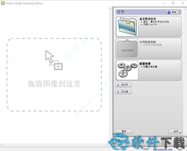 vector magic破解版[附安装包] _vector magic v1.15汉化破解版下载