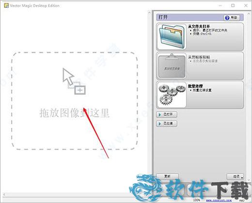 vector magic破解版[附安装包] _vector magic v1.15汉化破解版下载