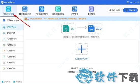 论文查重破解版[亲测能用] _论文查重 v1.0破解版下载