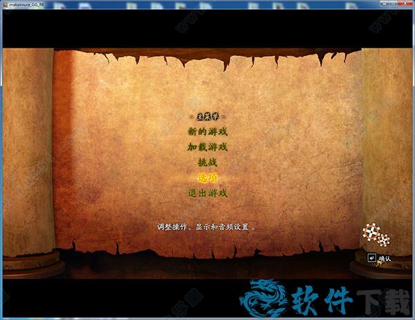 经典回归魔界村中文破解版