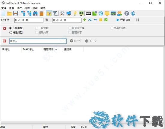 SoftPerfect Network Scanner 8破解版