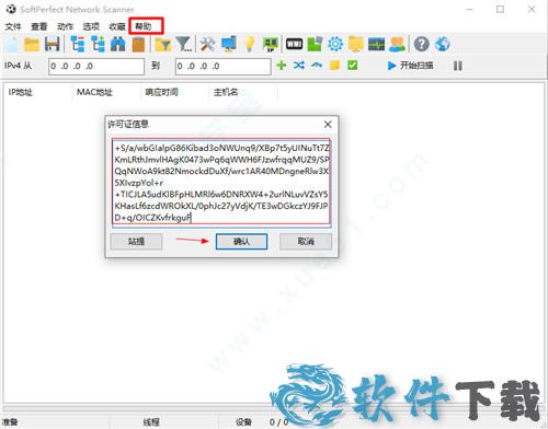 SoftPerfect Network Scanner破解版下载 _SoftPerfect Network Scanner v8.1中文破解版(附安装教程)