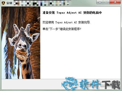 Topaz Adjust AI完美破解版 _Topaz Adjust AI v1.0.5汉化破解版下载