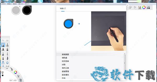 Autodesk SketchBook Pro 2021专业破解版
