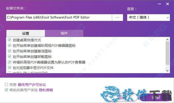 福昕高级PDF编辑器11破解版[测试能用] _福昕高级PDF编辑器11 v11.0.0.49893中文破解版(附安装教程)下载