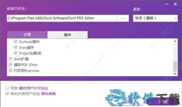 福昕高级PDF编辑器11破解版[测试能用] _福昕高级PDF编辑器11 v11.0.0.49893中文破解版(附安装教程)下载